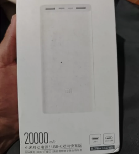 小米 移动电源3 小米充电宝,买手机送的...