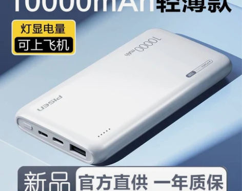 品胜充电宝10000毫安超薄便携迷你PD快...