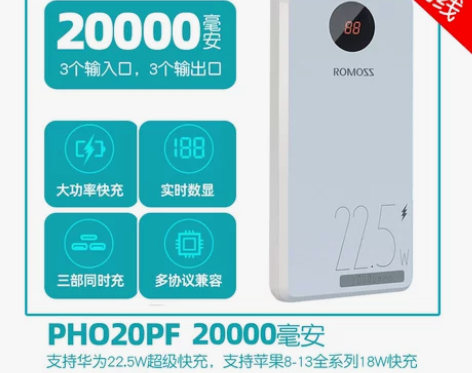 ?ROMOSS罗马仕充电宝超级快充2000...