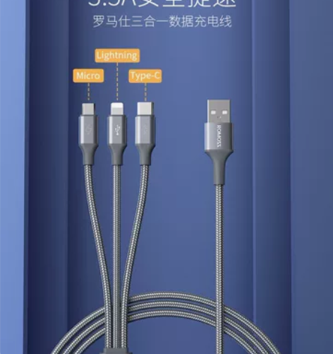 全新正品!罗马仕三合一数据线 数据线 罗马...