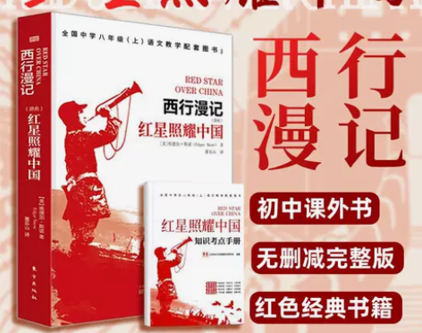 新华书店旗舰店官网正版包邮 红星照耀中国 ...