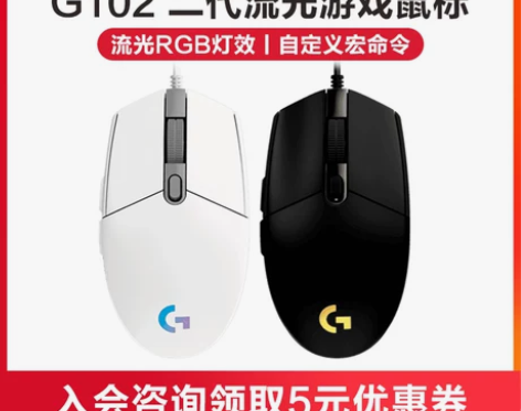 罗技g102二代机械电竞有线鼠标游戏宏台式...