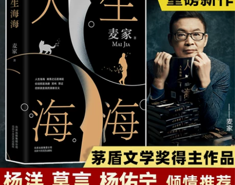 【新华书店旗舰店官网】人生海海 麦家 茅盾...