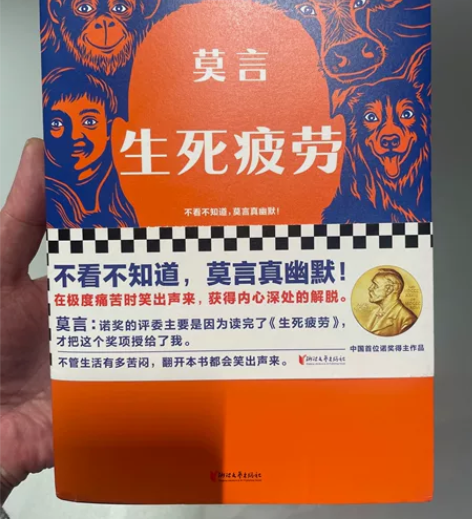 生死疲劳 莫言 正版全新全新¥192人想要