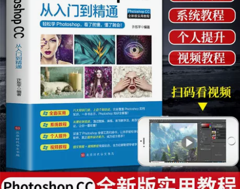 入门正版 ps教程书零基础photoshop