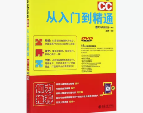 【正版】Photoshop CC从入门到精...