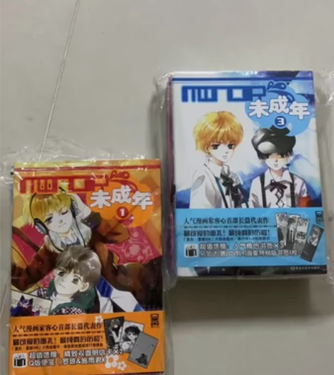 漫画 未成年5本  黑白无双4本 合售 基...