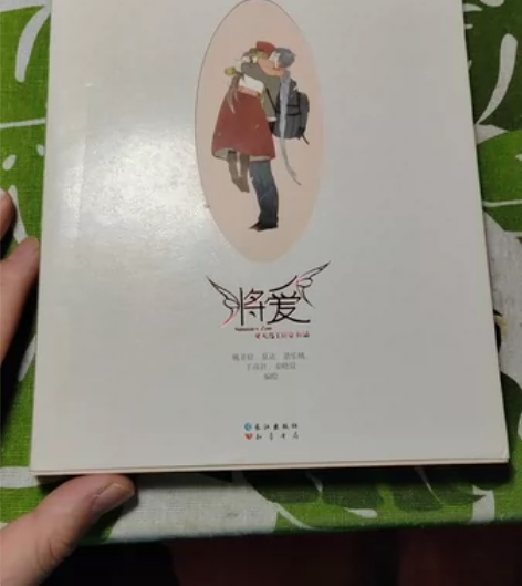 包邮 将爱 夏达 猪乐桃 姚非拉 姜晓晨 ...