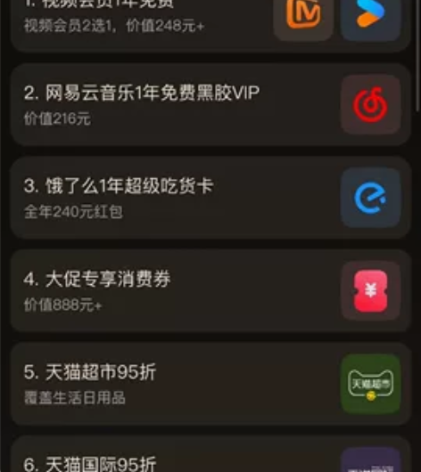 【可直拍】88vip8权益一年,2024....