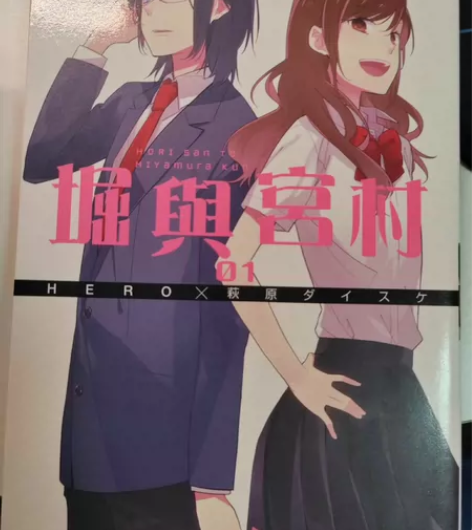 正版青文堀与宫村漫画 楼主从香港背回来的1...
