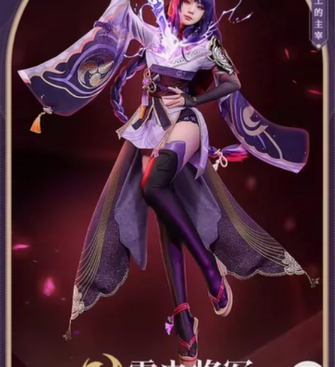 三分妄想 雷电将军 雷神 穿过2次，标价为...