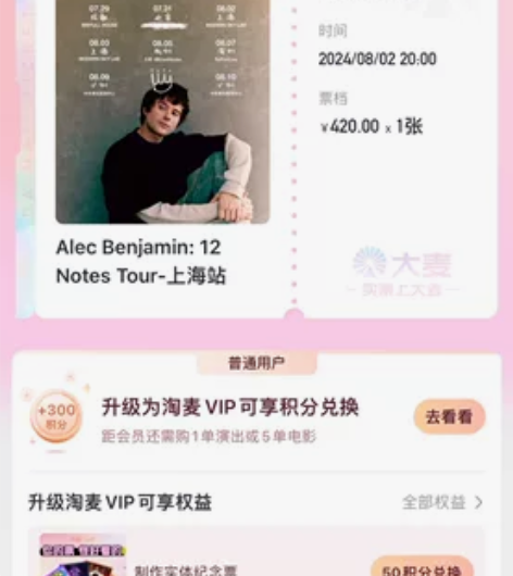 8月2日晚八点斑鸠AlecBenjamin...