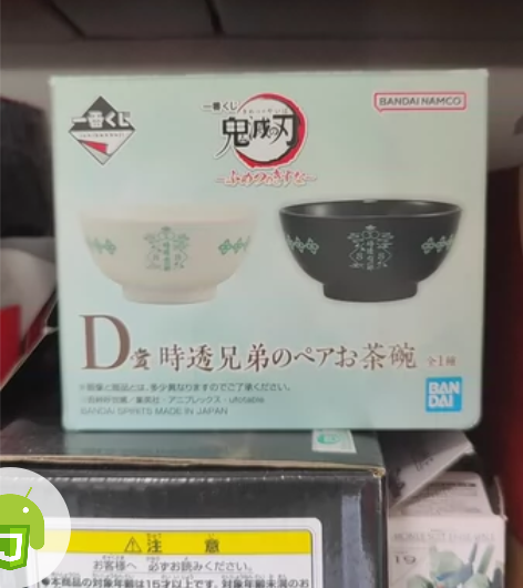 万代一番赏 鬼灭之刃 一番赏 不灭的羁绊 ...