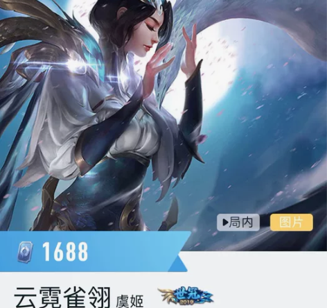 虞姬云霓雀翎皮肤 q区v区都有货心愿单秒发...