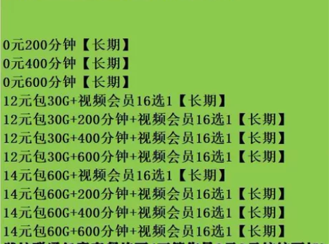 《潍坊联通》套餐不变，加通话包，流量包，一...