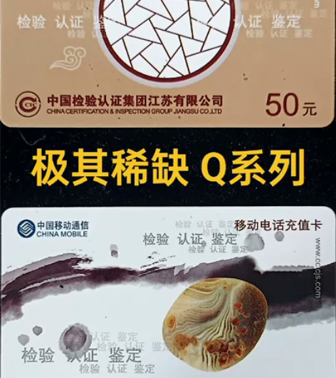 江苏移动早期Q密码卡，稀缺品，已充值，无使...