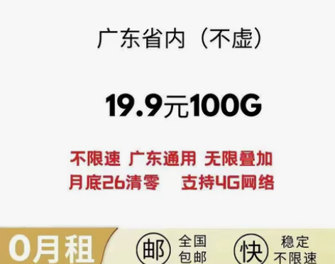 广东联通充值流量包100GB】流量当月有效...
