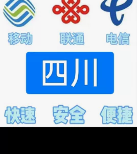 四川电信移动联通话费充值手机缴费话费代充5...