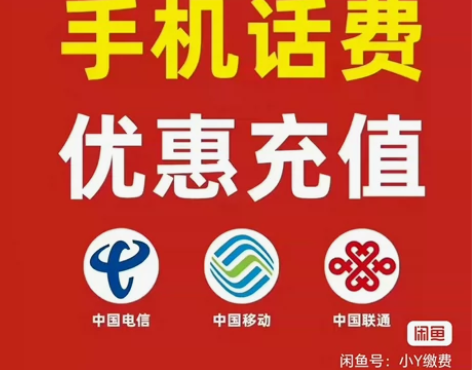 全国三网移动话费、300话费、联通话费 ，...