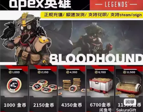 【Apex金币】10000只需130!你没...