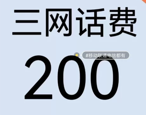 河南 电信联通移动 话费 充值 充费 10...