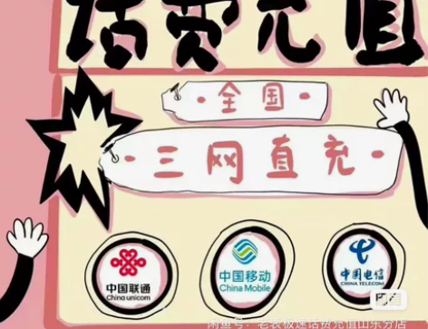 #影视音乐会员 充值话费全国三网移动联通电...