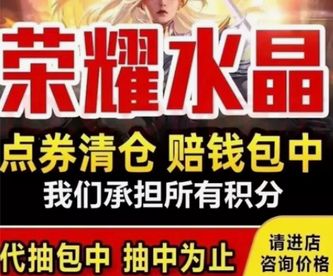 【王者荣耀水晶包中】 价格实时更新亏本接单...