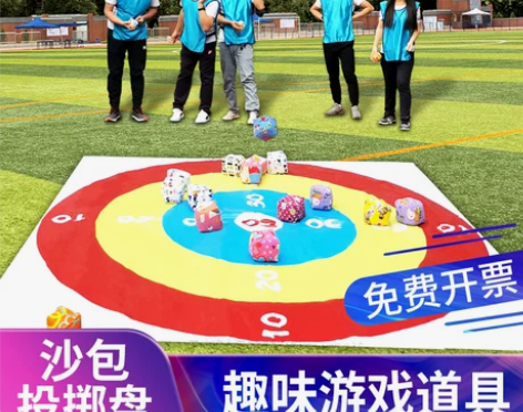 沙包投掷掷准盘靶盘趣味运动会游园会游戏用道...