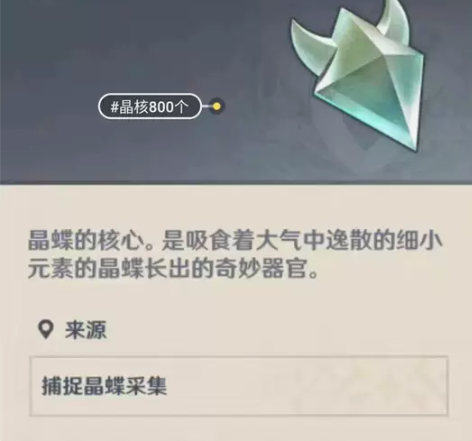 原神代肝抓晶核晶蝶3元200个 ★秒上号★...