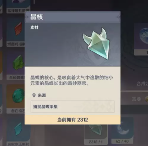 原神晶核 代肝晶蝶6r100只，12r20...