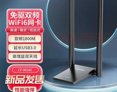 COMFAST CF-965AX高增益天线...