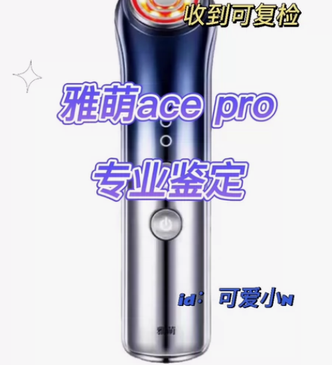雅萌ACE四环 雅萌ace pro 雅萌a...