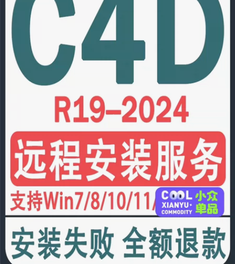 C4DR26C4D2024软件安装包自动发...