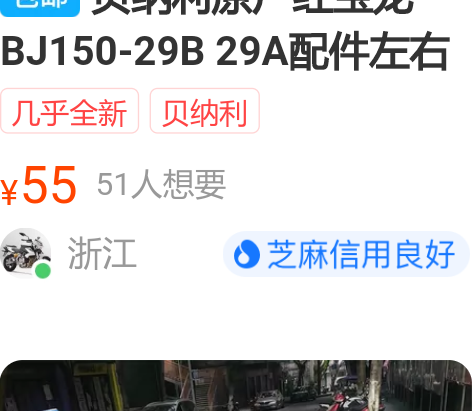 几乎全新贝纳利￥5551人想要
