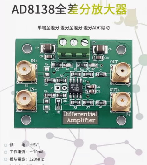 AD8138差分放大器模块 单端转差分 差...