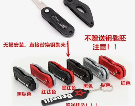 红摩托车 钥匙胚贝纳利飓风302r改装配件小