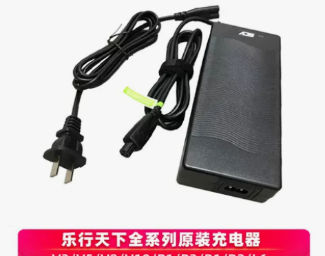 乐行天下滑板车原装充电器