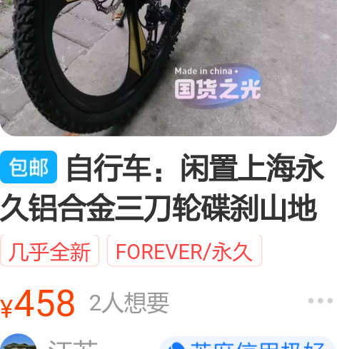 自行车：闲置上海永久铝合金三刀轮碟刹山地车...