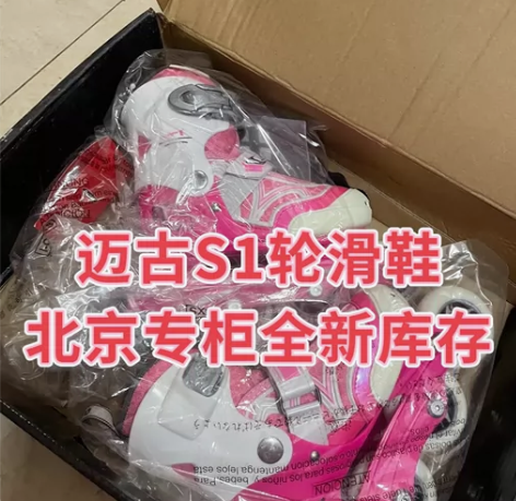 全新micro S1 迈古轮滑鞋溜冰鞋旱冰...