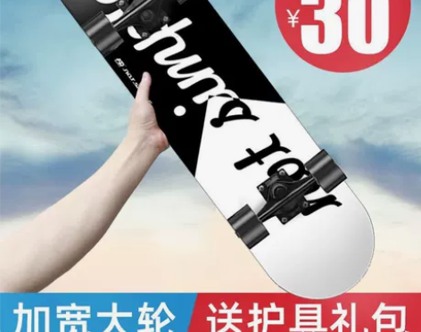 极速。AD滑板初学者成人男女生青少年儿童成...