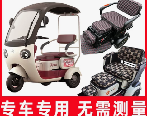 爱玛米悦三轮车专用坐垫套座套