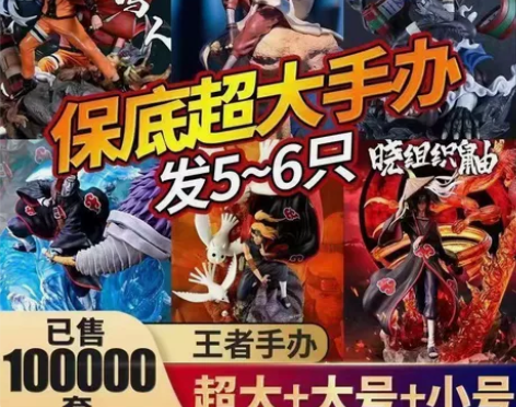 特价【39.8元2-3个火影忍者手办】 盲...