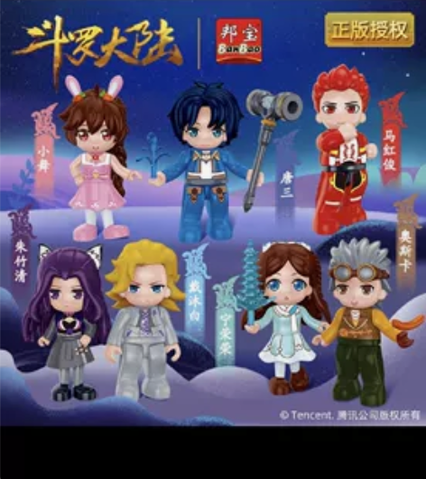 BanBao/邦宝斗罗大陆正版授权邦宝斗罗...