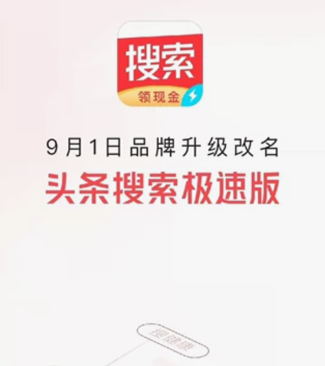 帮忙下载今日头条极速版，新用户返5元，老用...