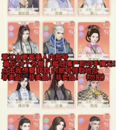 爱江山更爱美人道友请留步 内部号（非卖品）...