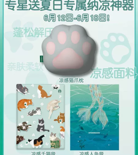 星巴克活动夏日乘凉节毯子/夏凉被/靠垫 1...