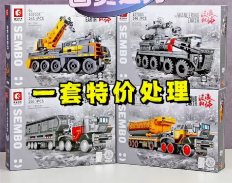 全新【特价】森宝流浪地球系列运兵车乐高积木...