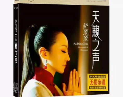萨顶顶cd专辑天籁之声 如若归来 流行新歌...