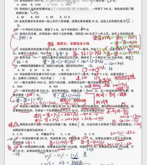 出自用六年级数学下册家教资料，教学资料，质...