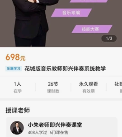花城版音乐教师即兴伴奏系统教学视频课程资料...